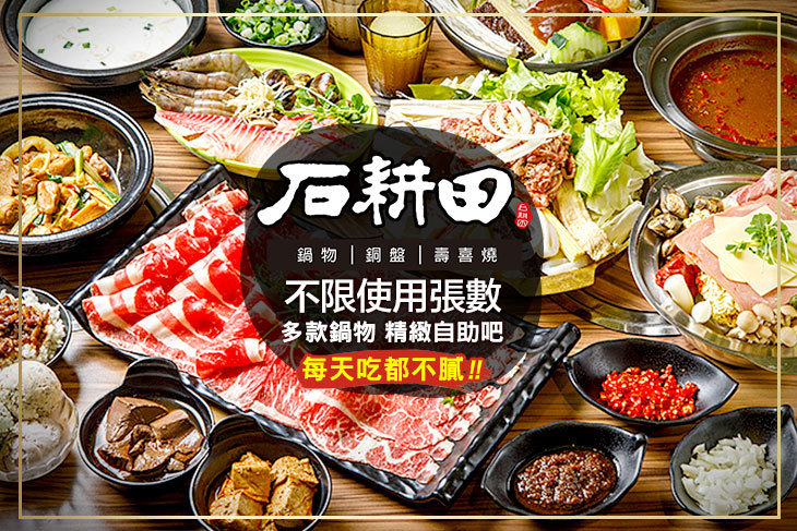 石耕田鍋物.銅盤.壽喜燒