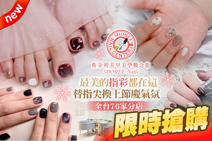 SDOREE．斯朵利美甲美學概念館