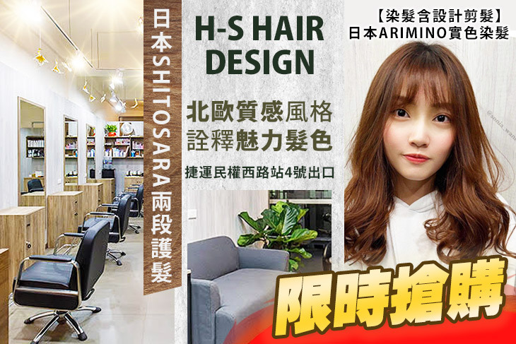 H-S Hair design