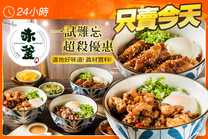 赤釜豚骨丼飯專門店