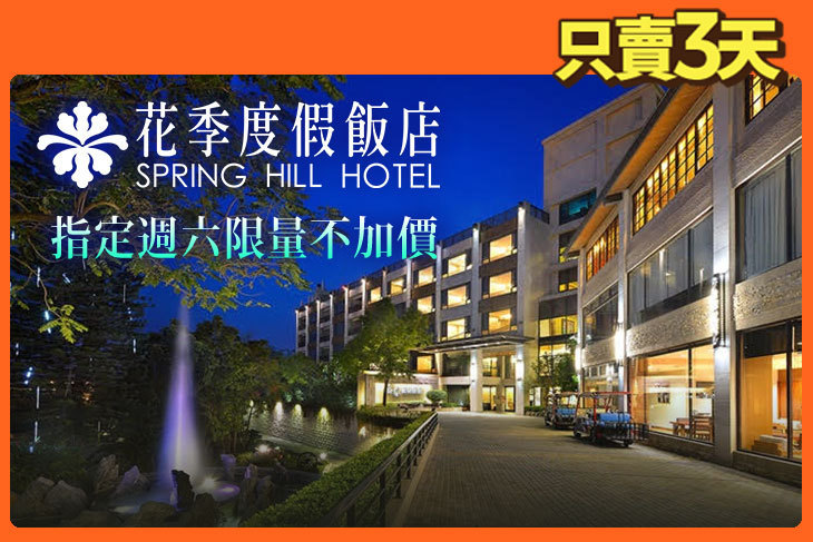 高雄花季度假飯店