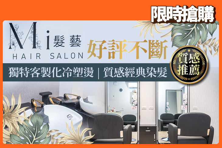 Mi髮藝