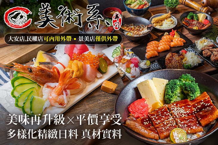 美術系壽司