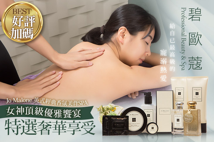 碧歐蔻 Professional Beauty & Spa