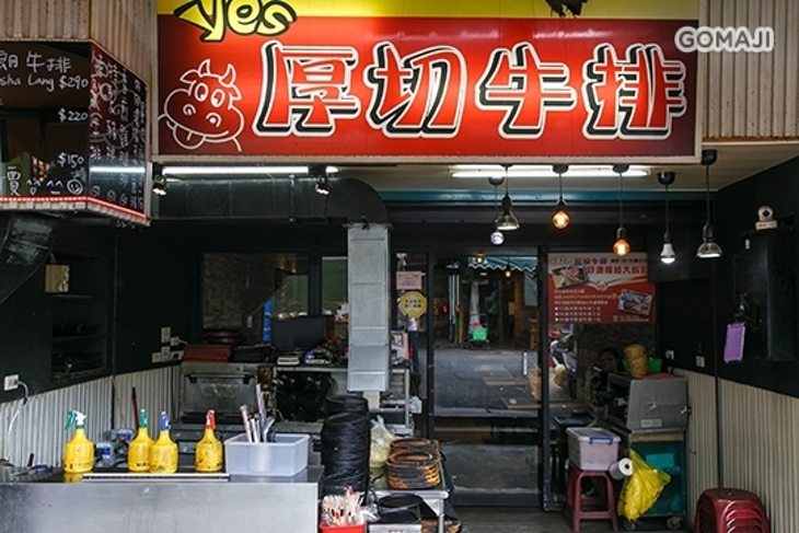 Yes hod 厚切牛排