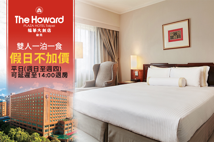 台北福華大飯店