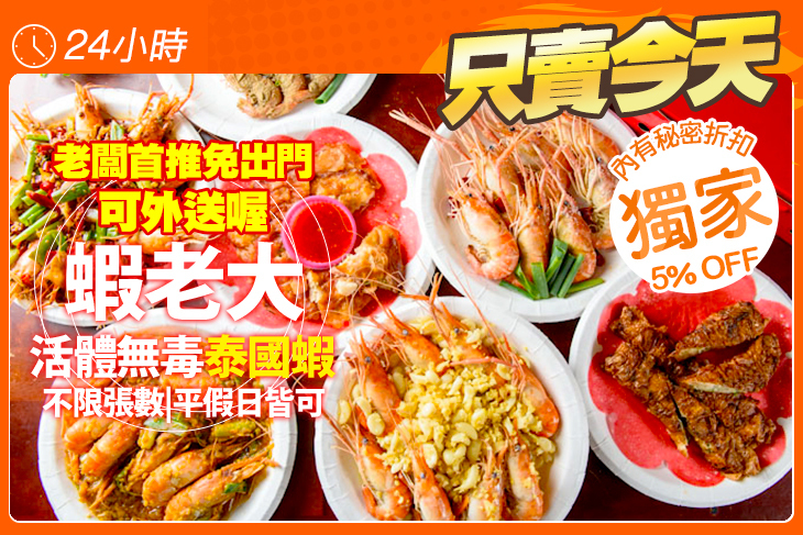 蝦老大活體無毒泰國蝦