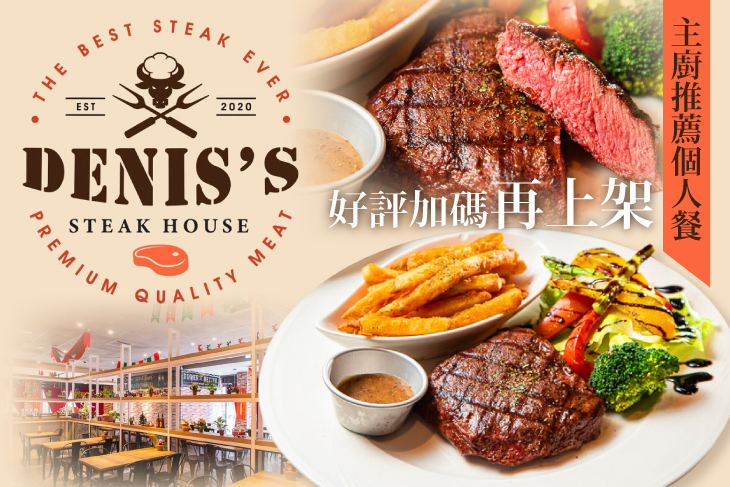 丹尼斯美式牛排館