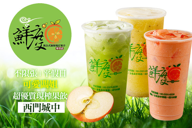 鮮度C 鮮果茶飲(西門店)
