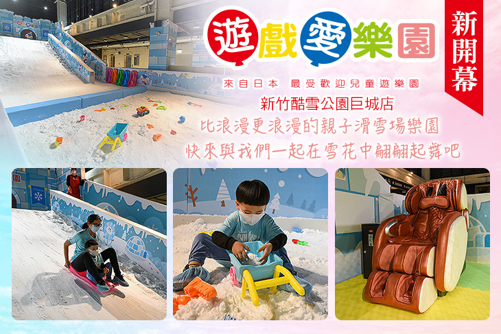 yukids Island 遊戲愛樂園(新竹酷雪公園巨城店)