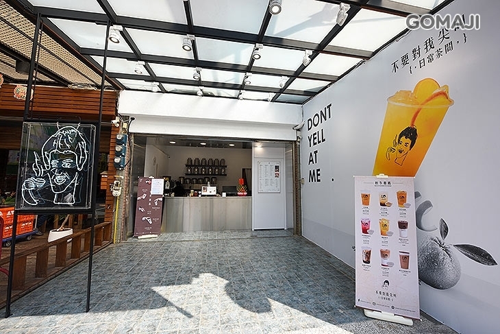 不要對我尖叫(竹北店)