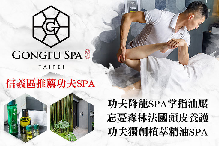 功夫 GONGFU SPA