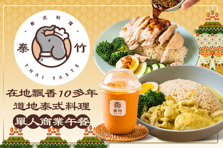 泰竹泰式料理(原東萫來福上店)