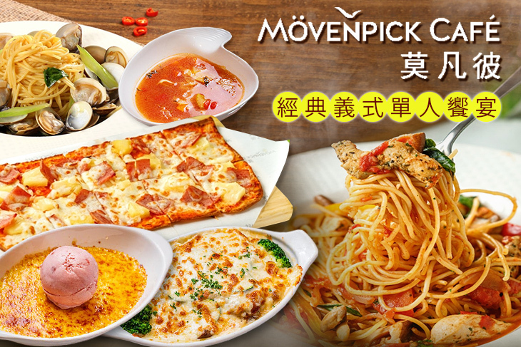莫凡彼Mövenpick