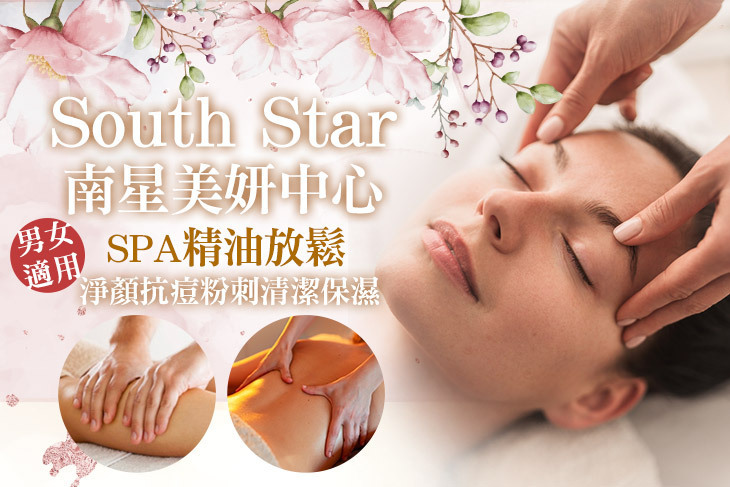 South Star南星美妍中心