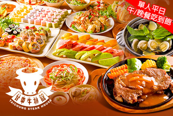 台中牛排館(公益店)