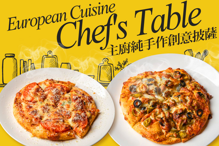 Chef's Table 主廚餐桌