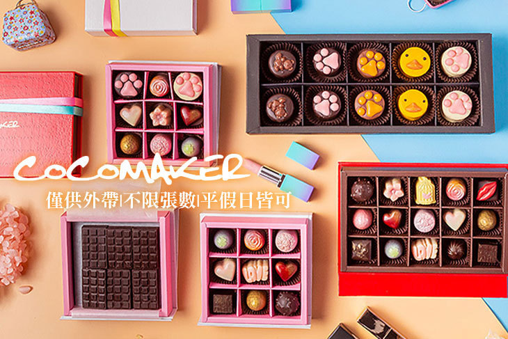 COCOMAKER 手工巧克力專賣店