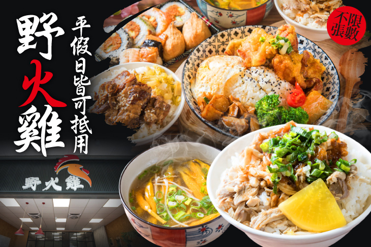 野火雞