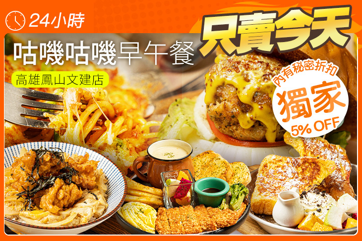咕嘰咕嘰早午餐(高雄鳳山文建店)