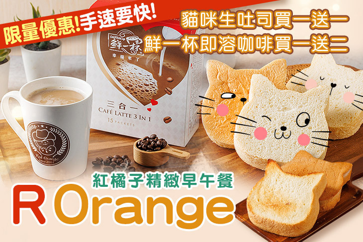 紅橘子精緻早午餐