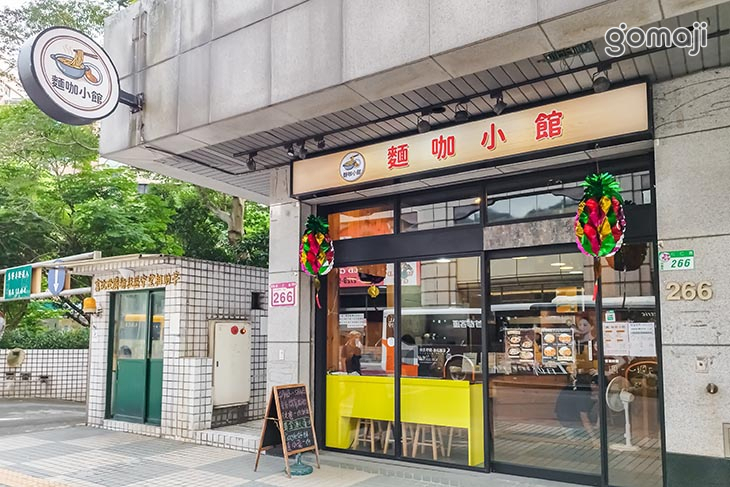 麵咖小館(台北信義松仁店)