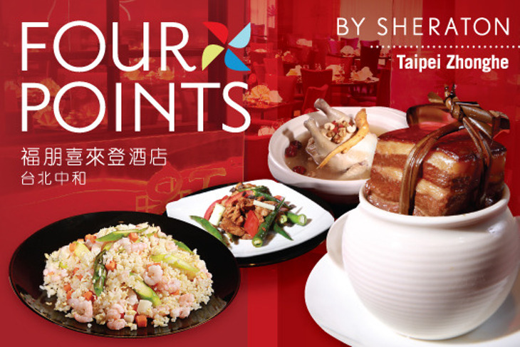 台北中和福朋喜來登酒店-紅餐廳