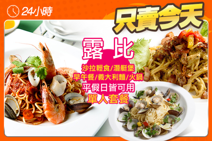 露比沙拉輕食/潛艇堡/早午餐/義大利麵/火鍋(大同店)
