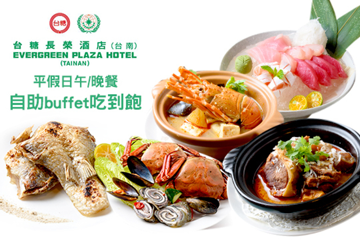 台糖長榮酒店(台南)-吃遍天下自助餐廳