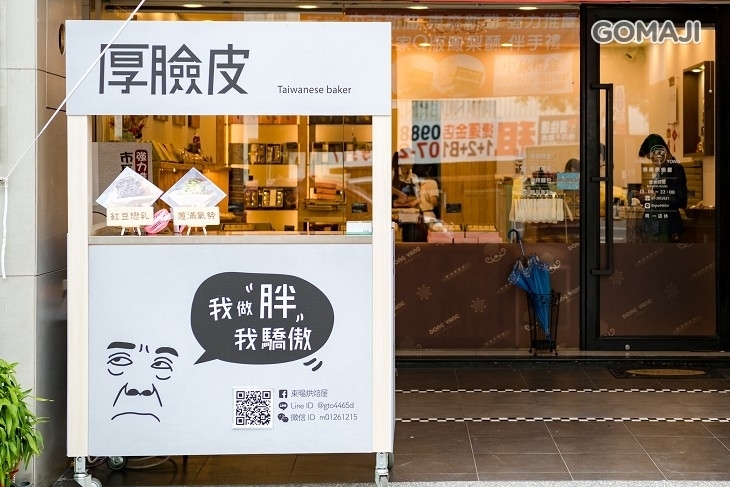 厚臉皮厚片土司