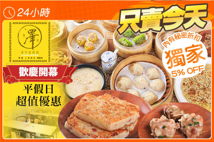 澤字號粿舖
