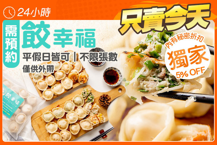 餃幸福(鹽行店) 餃幸福(鹽行店)