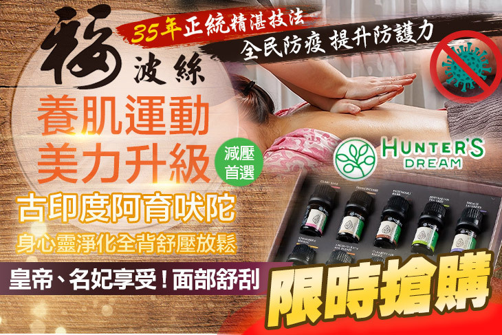 PH oBoss 福波絲養身館