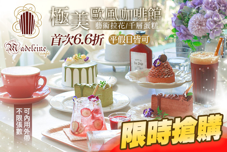 瑪德琳Café de Madeleine(礁溪店)