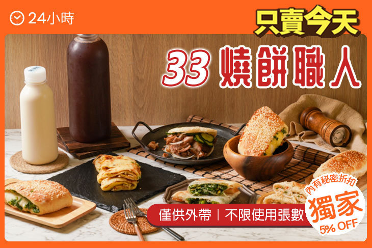 33燒餅職人
