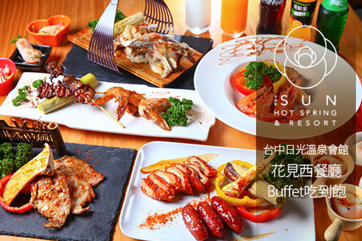 台中日光溫泉會館-花見西餐廳