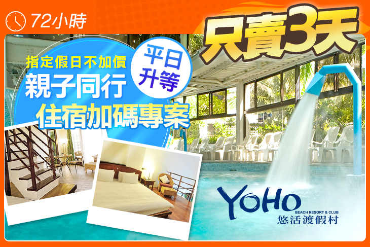 墾丁-悠活渡假村