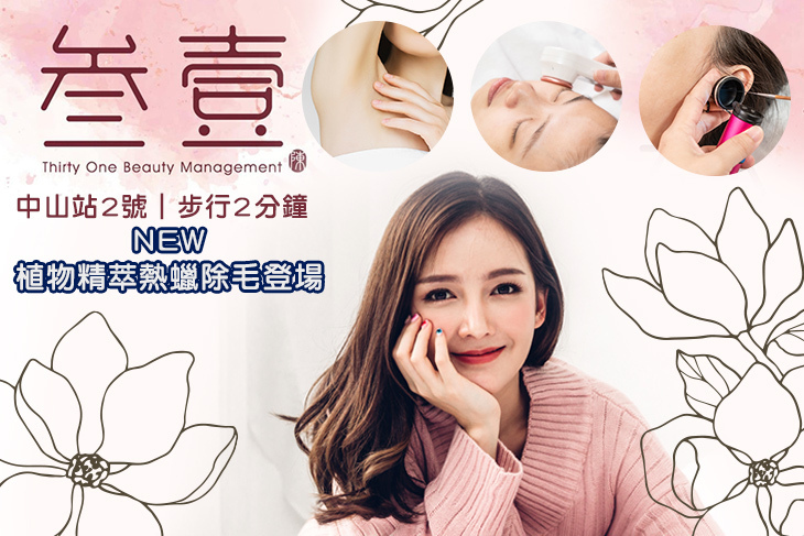 叁壹 美學工作室