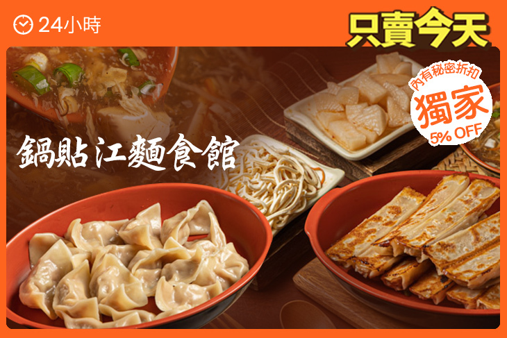 鍋貼江麵食館