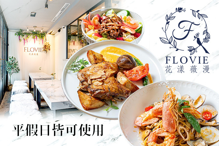Flovie花漾薇漫
