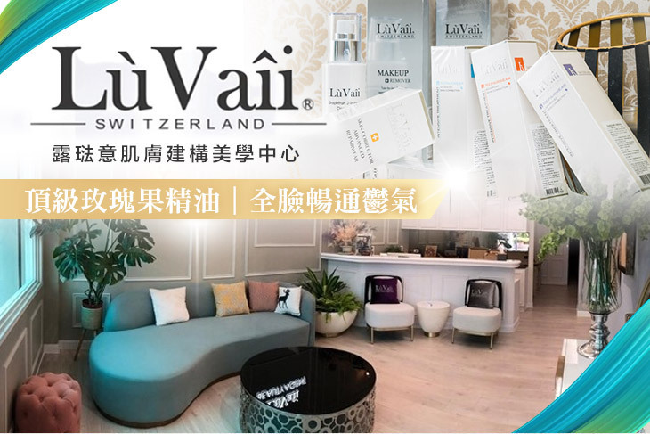 露琺意肌膚建構美學中心