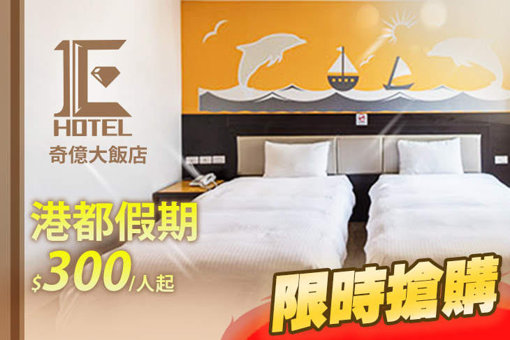 高雄-奇億大飯店