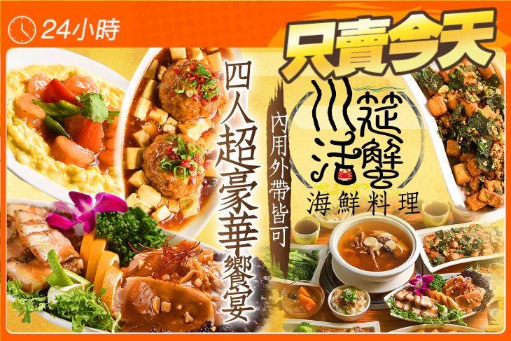 川筵活蟹海鮮料理