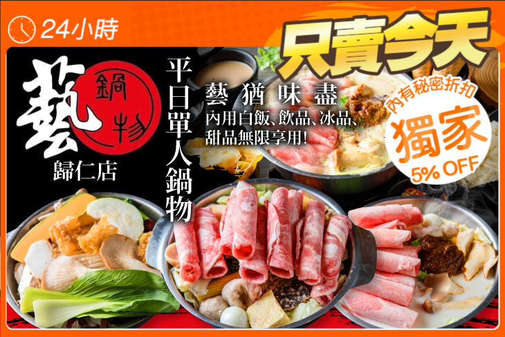 藝鍋物(歸仁店)