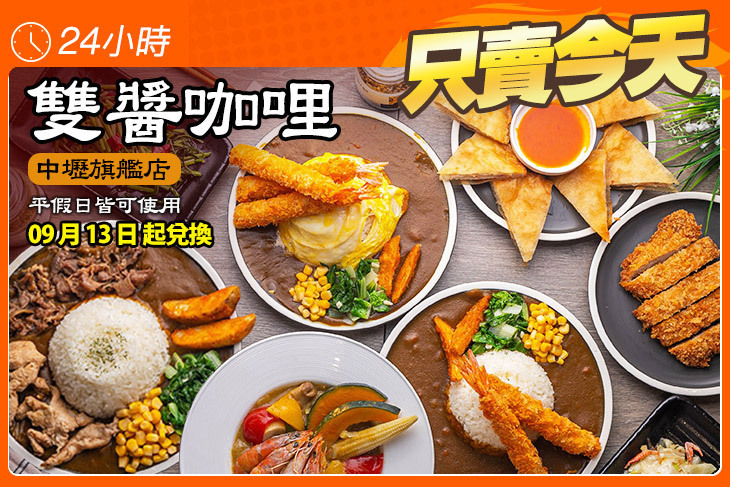 雙醬咖哩(中壢旗艦店)