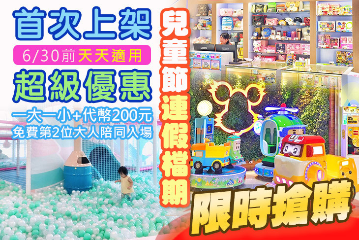 湯姆貝貝親子樂園-台中文心店