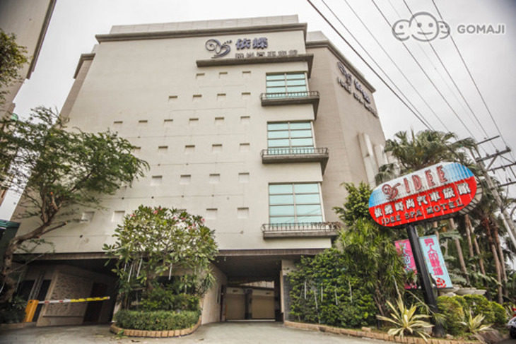 桃園-依蝶時尚汽車旅館