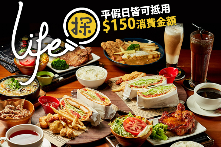 Life探餐廳