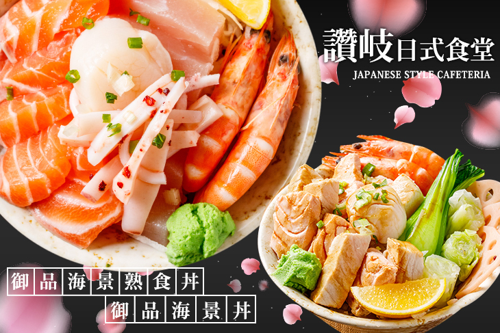 讚岐日式食堂