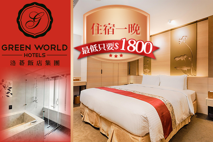 台北-洛碁大飯店南京館